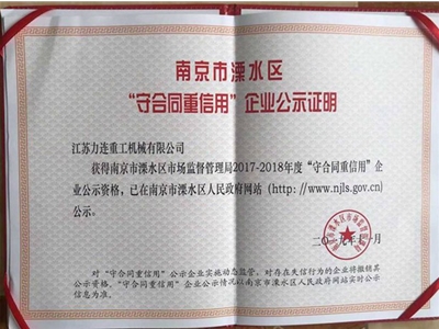 守合同重信用證書(shū)