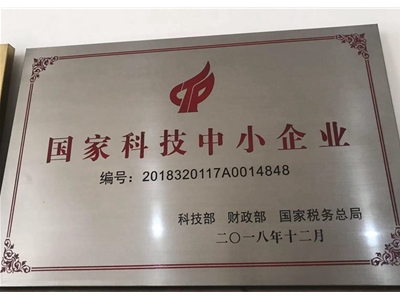 科技型中小企業